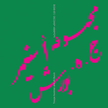 Load image into Gallery viewer, Troupe Asnimer & J.H. Burch - Troupe Asnimer & J.H. Burch - ElMuelle1931