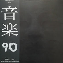 Load image into Gallery viewer, Various - Ongaku 90: Underground Music From Japan - ElMuelle1931