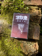 Load image into Gallery viewer, Chunyang Yao 姚春旸 - Post-Oblivion 泯默集 - ElMuelle1931