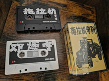 Load image into Gallery viewer, Deng Boyu 邓博宇 - Tractor Academy 拖拉机学院 - ElMuelle1931