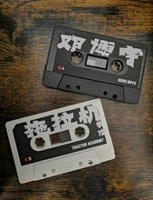 Load image into Gallery viewer, Deng Boyu 邓博宇 - Tractor Academy 拖拉机学院 - ElMuelle1931