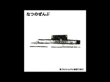 Load and play video in Gallery viewer, Ippei Matsui & Aki Tsuyuko – Natsu No Zenbu