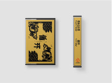 Load image into Gallery viewer, Hugjiltu 胡格吉乐图 - Cycle 循环 - ElMuelle1931