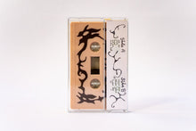 Load image into Gallery viewer, Kensho Nakamura - Electric Rust - ElMuelle1931