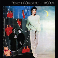 Load image into Gallery viewer, Lena Platonos - Gallop - ElMuelle1931