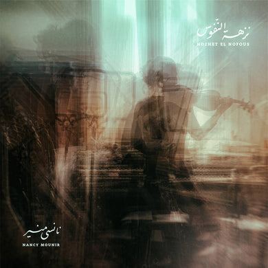 Nancy Mounir - Nozhet El Nofous - ElMuelle1931