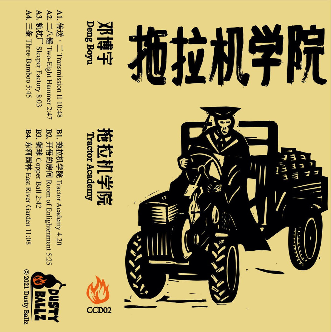 Deng Boyu 邓博宇 - Tractor Academy 拖拉机学院 - ElMuelle1931