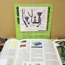 Load image into Gallery viewer, Mamoru Fujieda, Yuji Dogane - Ecological Plantron - ElMuelle1931

