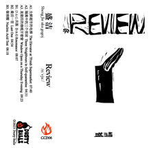 Load image into Gallery viewer, Sheng Jie aka gogoj 盛洁 - Review - ElMuelle1931
